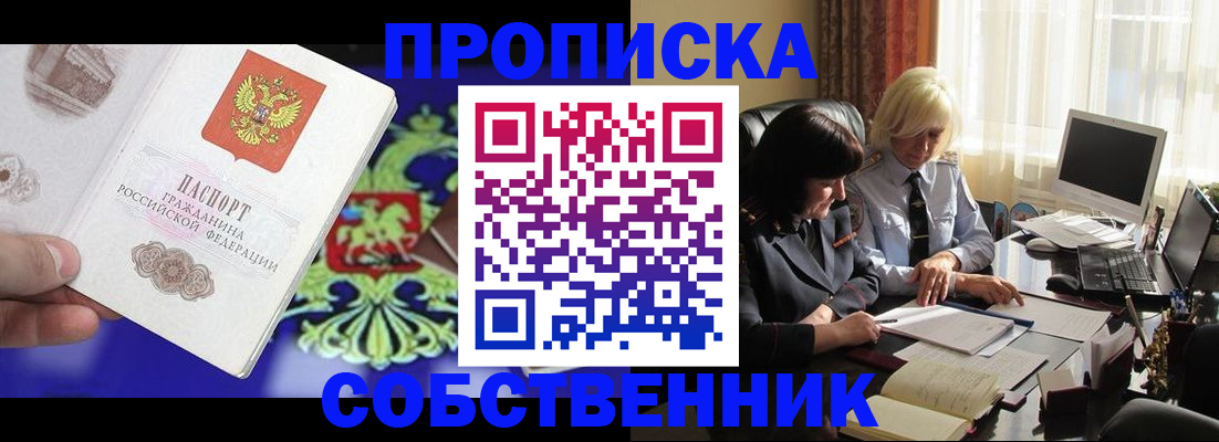 прописка для школы в Боровске