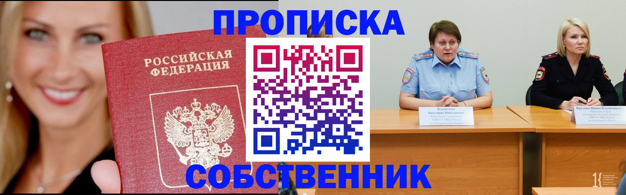 временная регистрация законно в Боровске