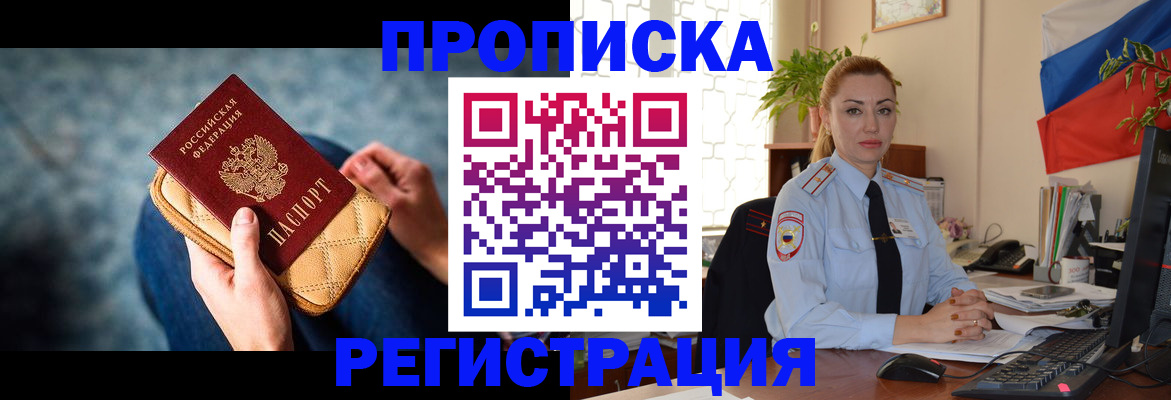 временная регистрация купить в Боровске